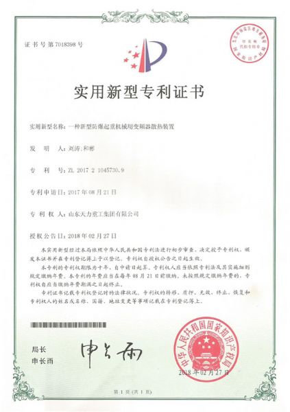 實用新型專利證書